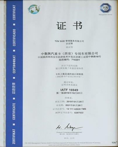 IATF16949 證書